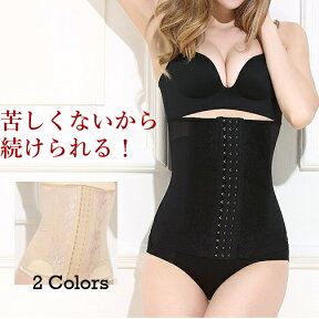 コルセット ダイエット 苦しくない すっきり ウエストニッパー 補正下着 ダイエット用 産後 ぽっこりお腹 シェイプインナー アンダーバスト 通気性 細見え スリム 大きい サイズ 女性用 女性 ウエスト 引き締め くびれ お腹周り 1000円 ポイント消化 買い回り 人気 すっきり