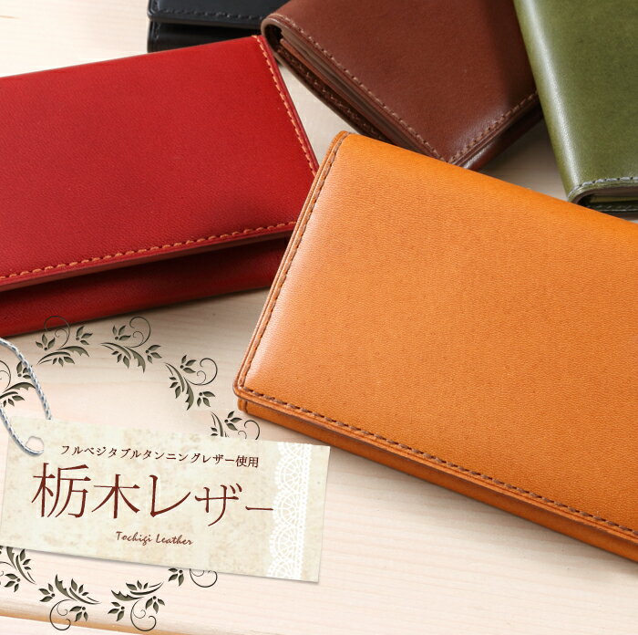 栃木レザー 名刺入れ カードケース 日本製 送料無料 経年変化 革 本革 薄い 薄型 軽い 軽量 レディース メンズ ギフト プレゼント 記念日 お祝い カップル お揃い ペア 女性 男性 誕生日 新生活 入学 バレンタイン ホワイトデー duende