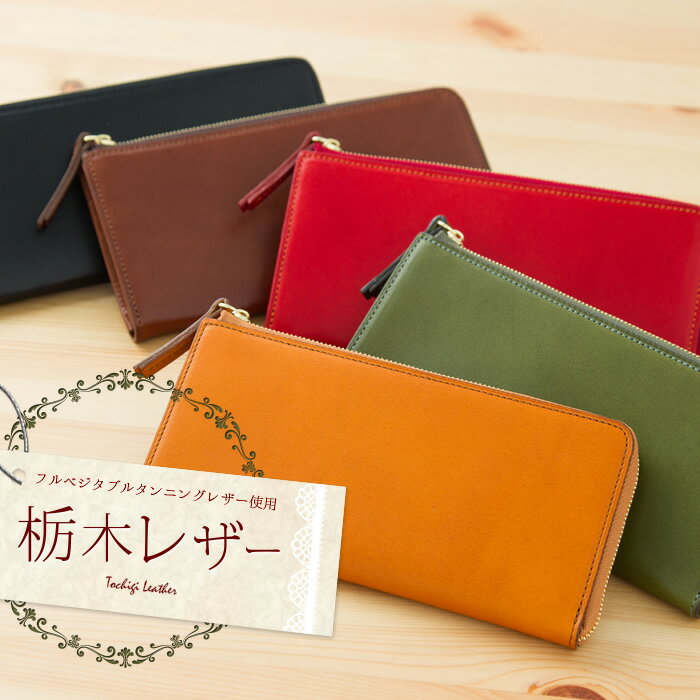 栃木レザー 長財布 L字 ファスナー 日本製 送料無料 経年変化 エイジング 機能性 革 本革 薄い 薄型 軽い 軽量 レディース メンズ ギフト プレゼント 包装 記念日 お祝い カップル お揃い ペア 女性 男性 誕生日 新生活 入学 卒業 結婚 バレンタイン ホワイトデー duende