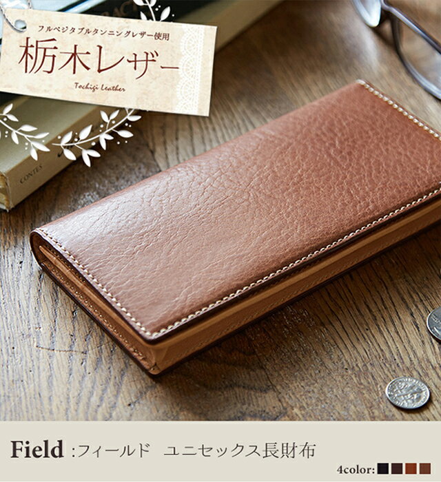 栃木レザー 長財布 二つ折り 小銭入れ 札入れ 日本製 送料無料 経年変化 エイジング 機能性 革 本革 薄型 軽い 軽量 レディース メンズ ギフト プレゼント 包装 記念日 お祝い 女性 男性 誕生日 新生活 入学 結婚 バレンタイン ホワイトデー 就職 還暦 新成人 duende