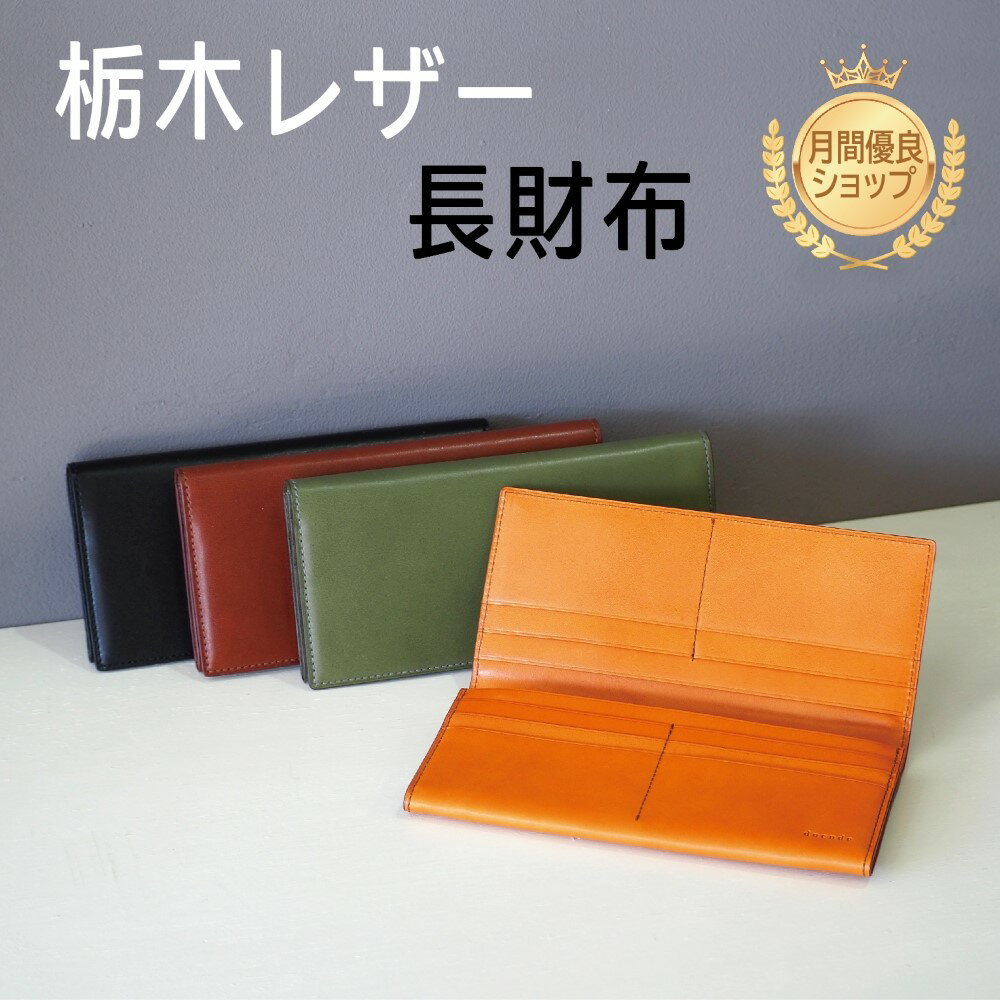 楽天市場】栃木レザー 長財布(ブランドYKK)の通販 楽天市場】栃木レザー 長財布(ブランドYKK)の通販