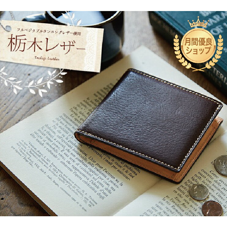 栃木レザー 財布 二つ折り 日本製 送料無料 経年変化 機能性 革 本革 薄型 軽量 レディース 大容量 サイフ メンズ ギフト プレゼント 包装 記念日 お祝い 女性 男性 誕生日 新生活 入学 結婚 バレンタイン 就職 新成人 一粒万倍日 天赦日 吉日 寅の日のサムネイル