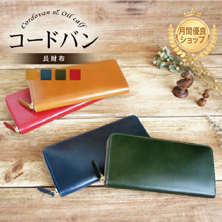 楽天市場】コードバン 長財布 グリーンの通販