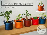 レザー 鉢カバー ミニサイズ 2号 ヌメ革 観葉植物 花 フラワーアレンジメント 多肉 エアープランツ グリーン プランターカバー 人気 インテリア おしゃれ おうち時間 北欧 和風 革 本革 プレゼント 贈り物 ギフト お祝い 高級 高価 SDGs 100均サイズ 送料無料