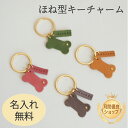 ほね形 キーチャーム キーホルダー モストロレザー アクセサリー バッグチャーム 鍵 本革 レザー おしゃれ かわいい オリジナル 便利 日本製 プチギフト ギ...