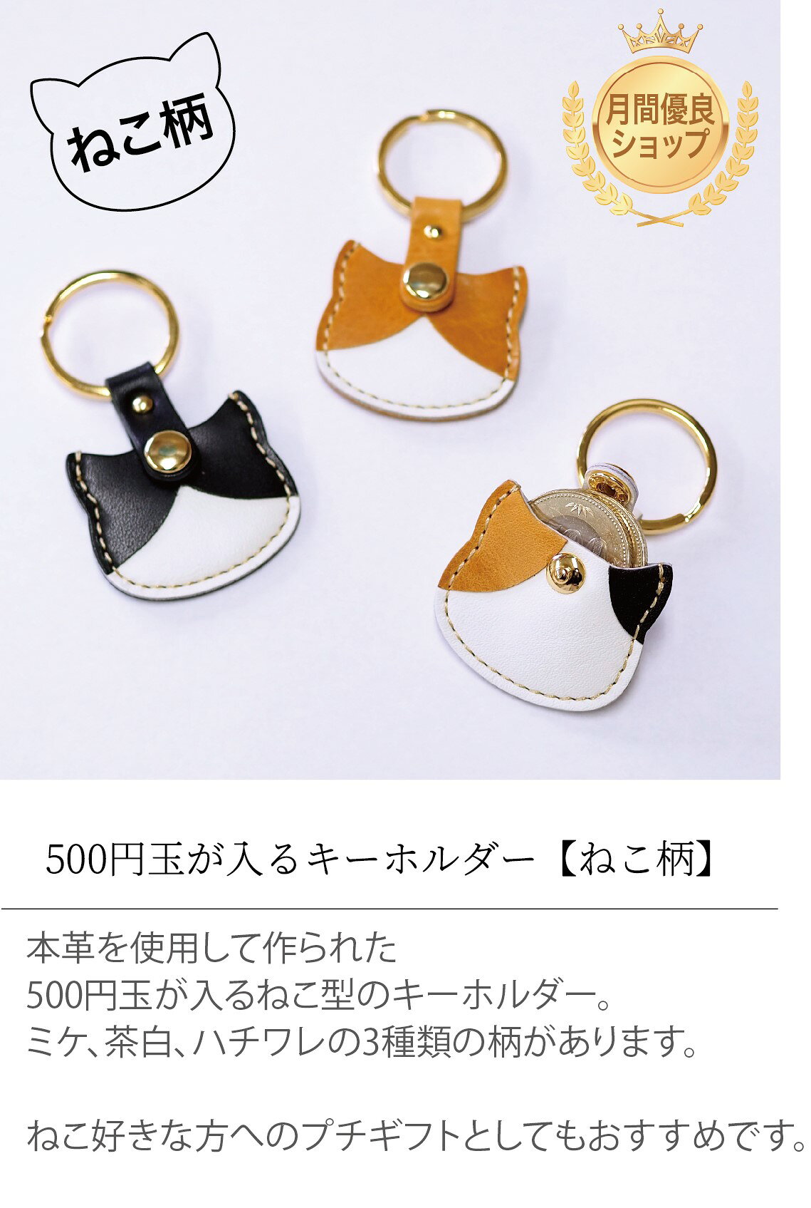 500円玉が入る ネコ型 キーホルダー キーチャーム 名入対応 本革 日本製 保護ネコ 支援の商品画像 2