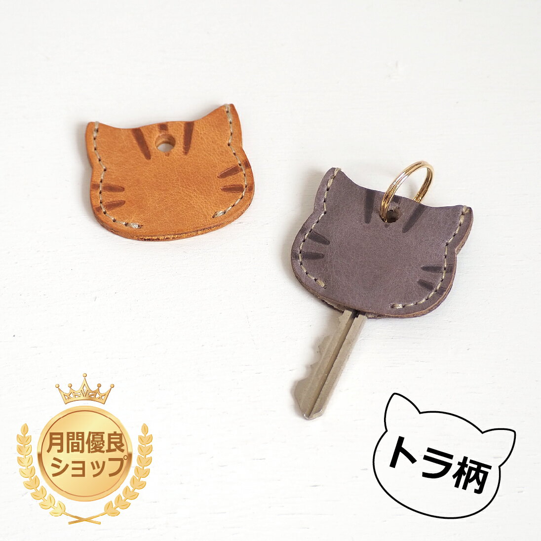 トラ柄 キーカバー本革 鍵 猫 ネコ 茶トラ キジトラ CAT cat 猫グッズ 猫雑貨 おしゃれ  ...