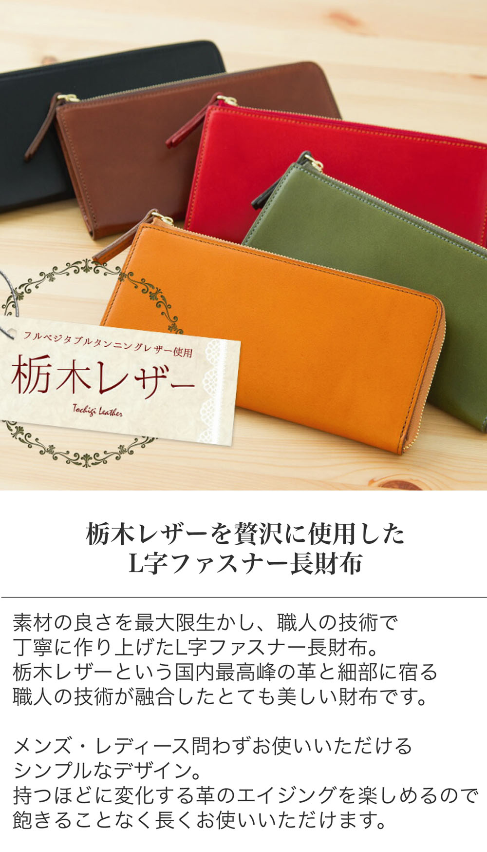 栃木レザー 長財布 L字 ファスナー 日本製 経年変化 機能性 革 本革 コンパクト 薄い 薄型 軽い 軽量 レディース メンズ 大容量 ギフト プレゼント 記念日 お祝い ペア 誕生日 新生活 入学 卒業 母の日 バレンタイン 一粒万倍日 天赦日 寅の日 開運 サイフ