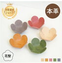 本革 花型マルチトレー トレイ アクセサリー はな ハナ FLOWER レザー 小銭入れ 小物入れ ケース 雑貨 デスク おしゃれ かわいい お揃い ペア カッ...