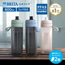 【レビュー特典あり】公式 浄水器のブリタ ボトル型浄水器 アクティブ カートリッジ2個付 全容量0.6L | 浄水器 ボトル ブリタ brita 水筒 ウォータ...