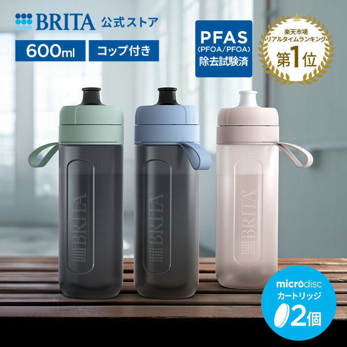 ڥӥ塼ŵ۸ Υ֥꥿ ܥȥ뷿 ƥ ȥå2 0.6L| ܥȥ ܥȥ Ӿ brita ܥȥ ե륿 ƻ  600ml  ľ