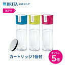 【訳アリ】公式 浄水器のブリタ ボトル型浄水器 カートリッジ1個付 全容量0.6