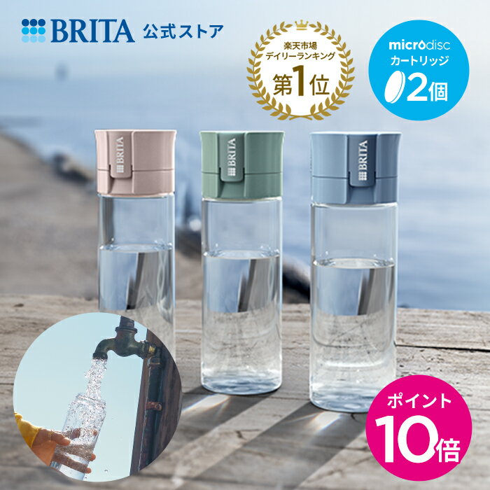 10%OFFクーポン利用で2 376円 5 15 0:00 23:59まで レビュー特典あり 公式 浄水器のブリタ ボトル型浄水器 カートリッジ2個付 全容量0.6L | ブリタ バイタル 水筒 浄水器 ウォーターボトル ボ…