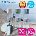 【30%クーポン&ポイント10倍!9/4 15:00〜9/11 11:59まで】【レビュー特典あり】公式 浄水器のブリタ ボトル型浄水器 カートリッジ2個付 全容量0.6L | 浄水器 ボトル ブリタ brita バイタル 水筒 ウォーターボトル
