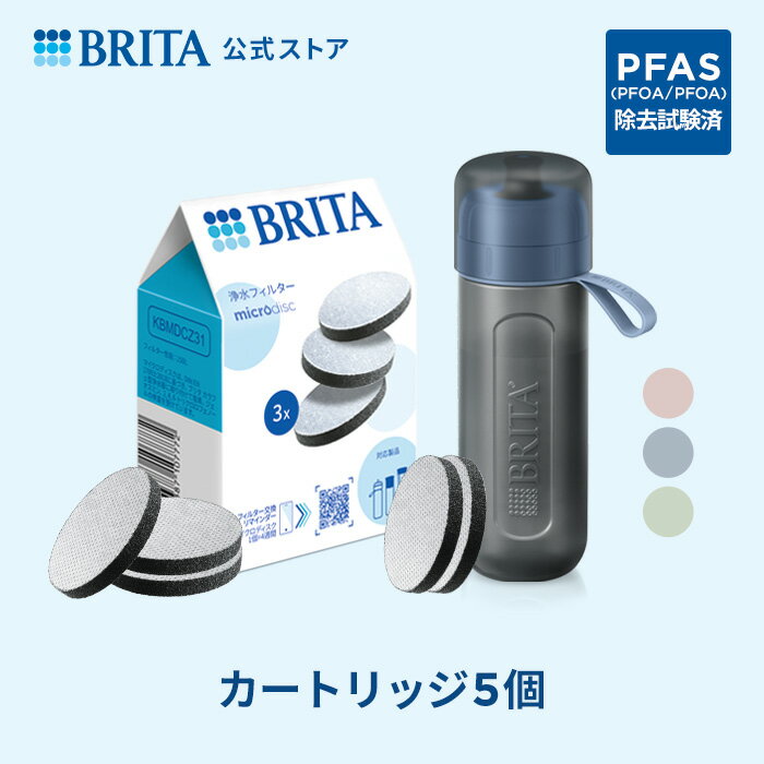 【単品ずつ購入するより1,001円お得！】公式 浄水器のブリタ ボトル型浄水器 アクティブ カートリッジ5個付 全容量0.6L|水筒 ウォーターボトル ボトル 携帯浄水器 brita 浄水ボトル フィルター アクティブ 水道水 浄水水筒