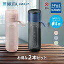 【単品ずつ購入するより2,002円お得！】公式 浄水器のブリタ ボトル型浄水器 アクティブ 2本セット カートリッジ4個付 全容量0.6L 水筒 ウォーターボトル ボトル 携帯浄水器 brita 浄水ボトル フィルター アクティブ 水道水