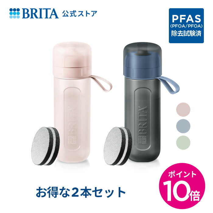 【単品ずつ購入するより2 002円お得 】公式 浄水器のブリタ ボトル型浄水器 アクティブ 2本セット カートリッジ4個付 全容量0.6L|水筒 ウォーターボトル ボトル 携帯浄水器 brita 浄水ボトル …