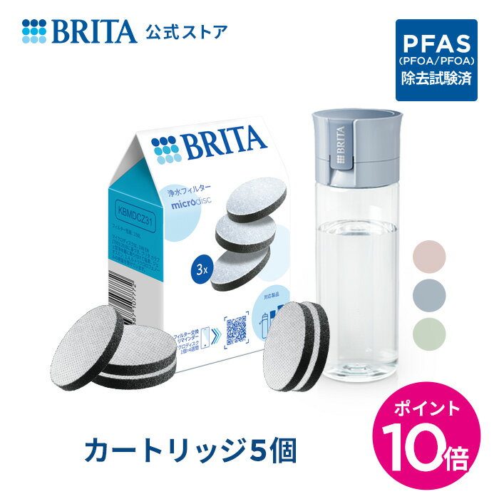 【10%OFFクーポン利用で3,802円！6/10 0:00～23:59まで】【単品ずつ購入するより1,001円お得！】公式 浄水器のブリタ ボトル型浄水器 カートリッジ5個付 全容量0.6L | ブリタ 水筒 浄水器 ウォーターボトル ボトル