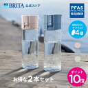 【単品ずつ購入するより2,002円お得！】公式 浄水器のブリタ ボトル型浄水器 2本セット カートリッジ4個付 全容量0.6L | ブリタ 水筒 浄水器 ウォーターボトル ボトル 携帯浄水器 brita 浄水ボトル フィルター 水 水筒 直飲み 600ml