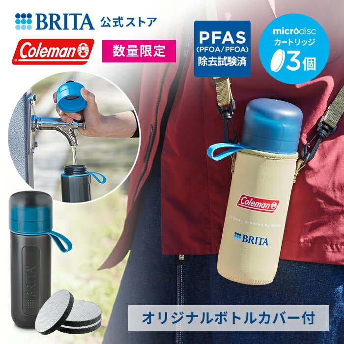 【数量限定】公式 浄水器のブリタ Coleman × BRITA ボトル型浄水器アクティブ マイクロディスク3個付き ボトルカバー付 全容量0.6L|コールマン 水筒 ウォーターボトル ボトル 携帯浄水器 brita 浄水ボトル フィル＆ゴーアクティブ 水道水 浄水水筒のサムネイル