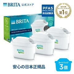 https://thumbnail.image.rakuten.co.jp/@0_mall/brita/cabinet/bx/item_cartridge/maxtra/maxtrapro-3_p01.jpg