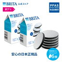 【10%OFFクーポン利用で3,697円！4/20 0:00～4/21 23:59まで】【訳アリ】公式 浄水器のブリタ 交換用 マイクロディスクフィルターカートリッジ 6個セット | カートリッジ 浄水器 ブリタカートリッジ brita フィルター