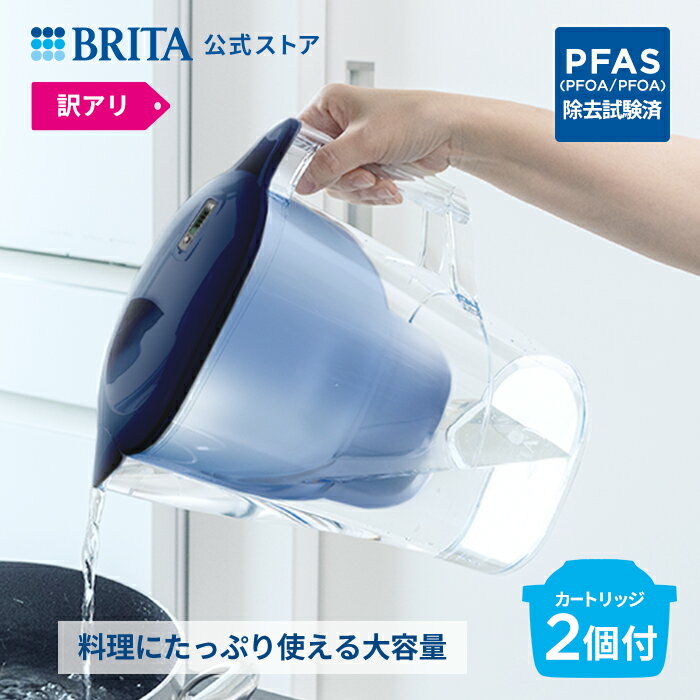 【訳アリ】公式 浄水器のブリタ ポット型浄水器 アルーナXL ブルー マクストラプラス ピュアパフォーマンスカートリッジ2個付 ろ過水容量1.75L (全容量3.5L)| ブリタ カートリッジ 浄水ポット 浄水器 マクストラ 日本仕様 ポット