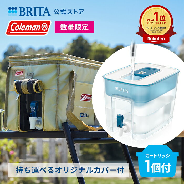 【数量限定】公式 浄水器のブリタ C