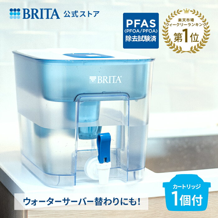 【レビュー特典あり】公式 浄水器のブリタ フロー マクストラプロ ピュアパフォーマンスカートリッジ1個付 ろ過水容量4.85L 全容量8.2L | 浄水器 ポット ブリタ brita ポット型浄水器 ウォータ…