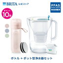 【ポイント10倍&10%クーポン!9/4 15:00〜9/11 11:59まで】公式 浄水器のブリタ ボトル型浄水器 マイクロディスク カートリッジ2個付 + ...