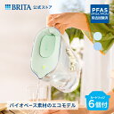 公式 浄水器のブリタ ポット型浄水器 スタイル エコ マクストラプロ カートリッジ6個付 ろ過水容量1.26L(全容量2.4L) | ブリタ カートリッジ 浄水...