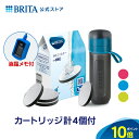 【単品ずつ購入するより1,001円お得！】公式 浄水器のブリタ ボトル型浄水器 