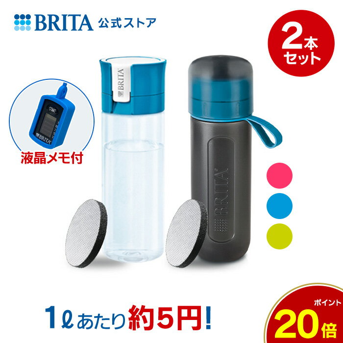 【単品ずつ購入するより2,002円お得！】公式 浄水器のブリタ ボトル型浄水器+ボトル型浄水器 アクティブ カートリッジ2個付 全容量0.6L | 水筒 ウォーターボトル ボトル 携帯浄水器 brita 浄水ボトル フィルター フィル＆ゴーアクティブ フィルアンドゴー