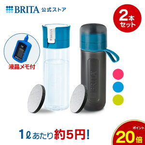 【単品ずつ購入するより2,002円お得！】公式 浄水器のブリタ ボトル型浄水器+ボトル型浄水器 アクティブ カートリッジ2個付 全容量0.6L | 水筒 ウォーターボトル ボトル 携帯浄水器 brita 浄水ボトル フィルター フィル＆ゴーアクティブ フィルアンドゴー