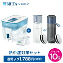 【ポイント10倍!6/20 0:00~6/27 11:59まで】【お得な熱中症対策セット】 浄水器 フロー マクストラプロ ピュアパフォーマンスカートリッジ2個付 ろ過水容量4.85L (全容量8.2L) +選べるボトル型浄水器 カートリッジ2個入り