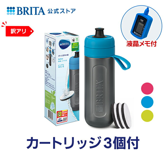 【訳アリ】公式 浄水器のブリタ ボトル型浄水器 アクティブ カートリッジ3個付 全容量0.6L | 水筒 ボトル 携帯浄水器 brita 浄水ボトル フィルター フィル＆ゴーアクティブ フィルアンドゴー 水道水 浄水水筒 600ml 浄水 浄水機能付きのサムネイル