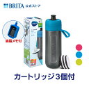 【数量限定】公式 浄水器のブリタ ボトル