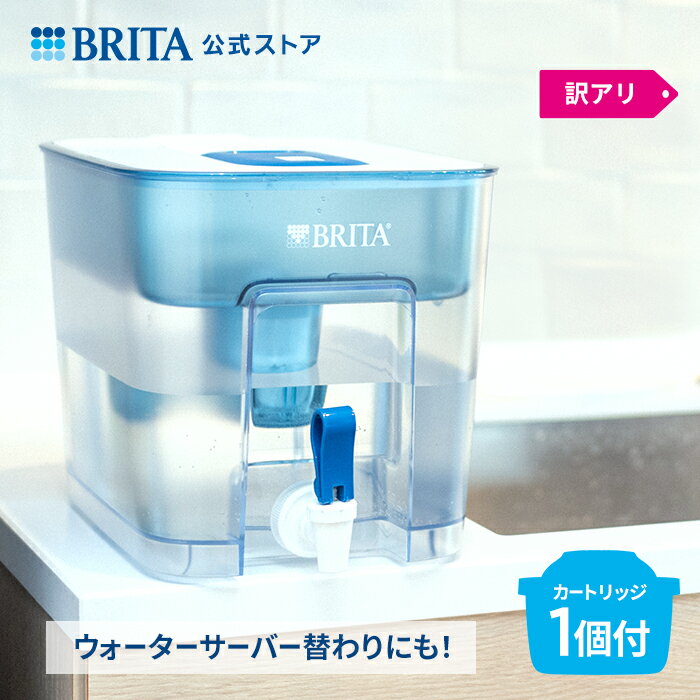 【訳アリ】公式 浄水器のブリタ フロー マクストラプラス ピュアパフォーマンスカートリッジ1個付き ろ過水容量4.85L (全容量8.2L)|ウォーターサーバー 代用 卓上 本体 ブリタ 浄水器 brita 水道水 ウォータージャグ おしゃれ ジャグ 水のサムネイル