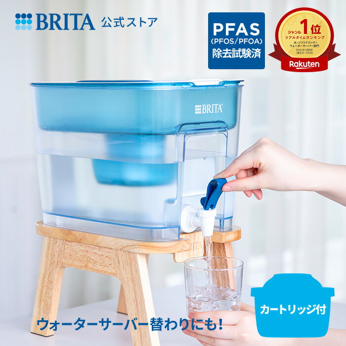 【レビュー特典あり】公式 浄水器のブリタ フロー マクストラプロ ピュアパフォーマンスカートリッジ付 ろ過水容量4.85L (全容量8.2L) | 浄水器 ポット ブリタ brita ポット型浄水器 ウォーターサーバー 卓上 本体 水道水 ウォータージャグ ジャグ PFAS (PFOS/PFOA) 除去