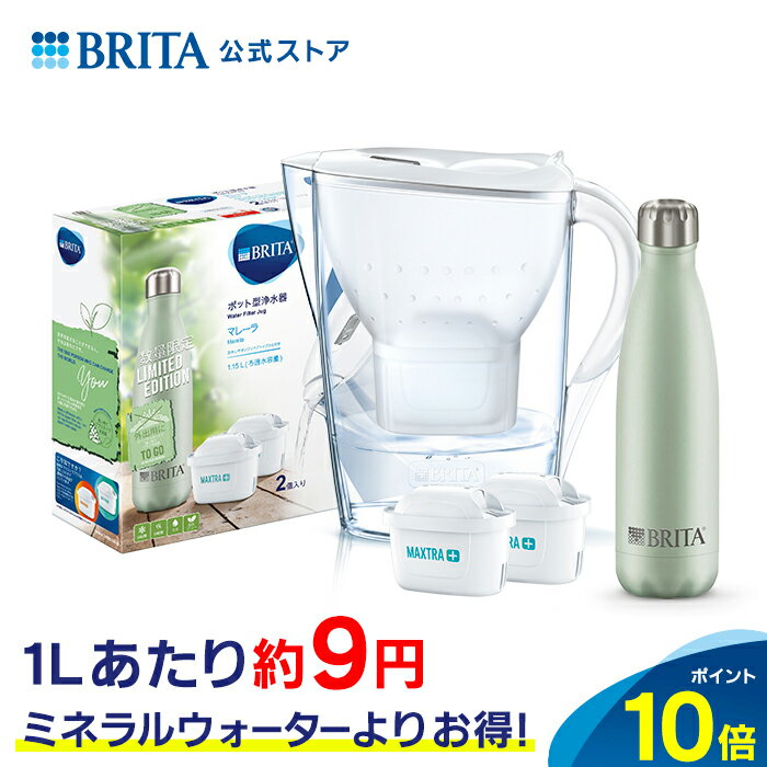 公式 浄水器のブリタ マレーラ ステンレスボトル付 マクストラプラス ピュアパフォーマンス カートリッジ2個入り ろ過水容量1.15L (全容量2.4L) |カートリッジ 浄水ポット マクストラ マレーラ 日本仕様 ポット ブリタ 浄水器 ポット 冷水筒 マイボトル 水筒 おしゃれのサムネイル