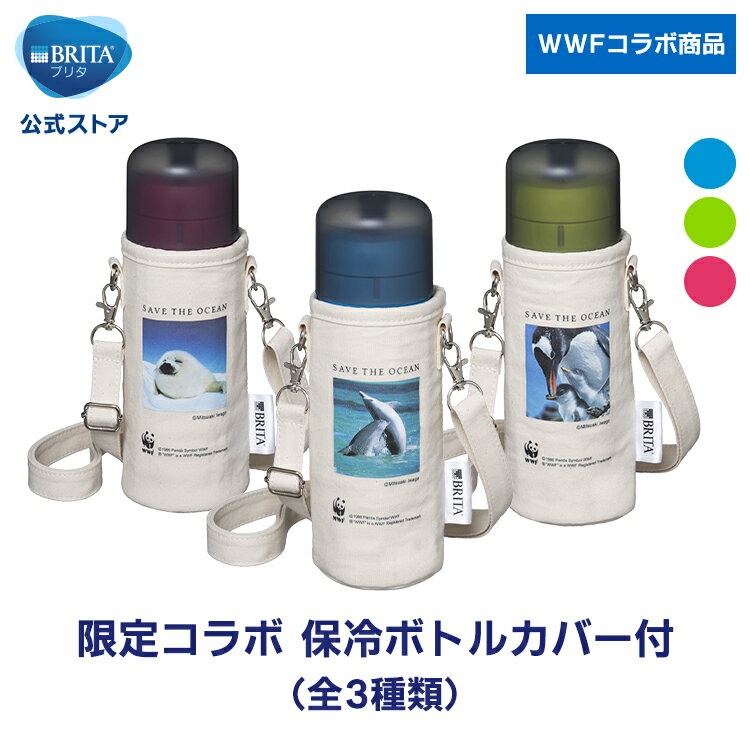 公式 浄水器のブリタ ボトル型浄水器アクティブ WWFジャパン コラボボトルカバー付き 浄水部容量0.6L|水筒 ウォーターボトル ボトル 携帯浄水器 brita 浄水ボトル フィルター 水道水 浄水水筒 600ml 浄水 浄水機能付き 直飲み 日本仕様 ブリタ おしゃれ 大人 カバー 持ち運び