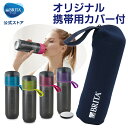 数量限定 浄水器のブリタ ボトル型浄水器 フィル&ゴー アクティブ 携帯カバー付 浄水部容量0.6L | 水筒 浄水器 ウォーターボトル ボトル 携帯浄水器 brita 浄水ボトル フィルター フィルアンドゴー 水道水 浄水水筒 ブリタ 浄水機能付き水筒