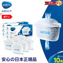 ※お求めやすくなりました※【訳アリ】公式 浄水器のブリタ 交
