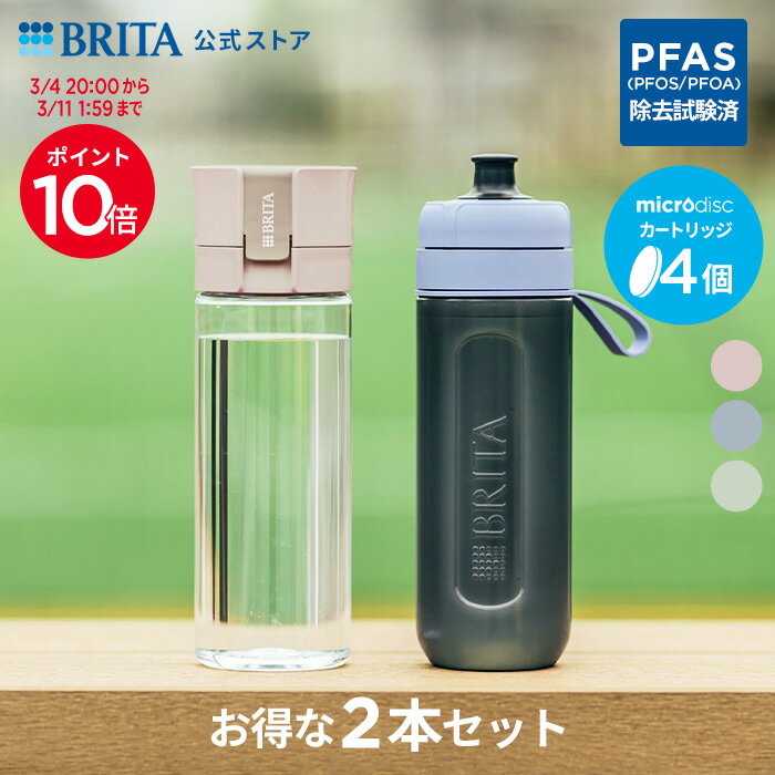 【ポイント10倍！3/4 20:00〜3/11 1:59まで】【単品ずつ購入するより2,002円お得！】公式 浄水器のブリタ ボトル型浄水器+ボトル型浄水器 アクティブ カートリッジ4個付 全容量0.6L | 水筒 ウォーターボトル ボトル 携帯浄水器