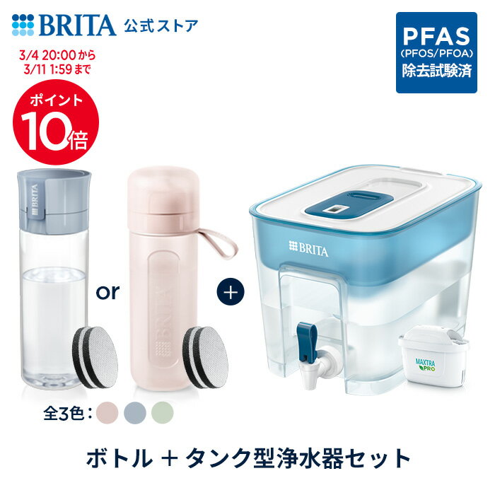 楽天市場】ブリタ タンク 型 浄水 器 フローの通販