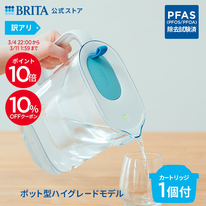 【10％OFFクーポン＋ポイント10倍！3/4 22:00〜3/11 1:59まで】【訳アリ】公式 浄水器のブリタ ポット型浄水器 スタイル マクストラプロ カ...