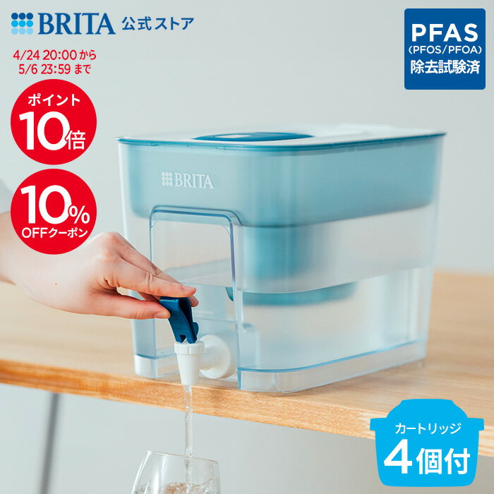 【10%OFFクーポン＋ポイント10倍！4/24 20:00〜5/6 23:59まで】公式 浄水器のブリタ フロー マクストラプロ ピュアパフォーマンスカートリッジ4個付 ろ過水容量4.85L (全容量8.2L) | 浄水器 ポット ブリタ brita ポット型浄水器