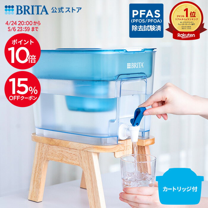 【15%OFFクーポン＋ポイント10倍！4/24 20:00〜5/6 23:59まで】【レビュー特典あり】公式 浄水器のブリタ フロー マクストラプロ ピュアパフォーマンスカートリッジ付 ろ過水容量4.85L (全容量8.2L) | 浄水器 ポット ブリタ brita