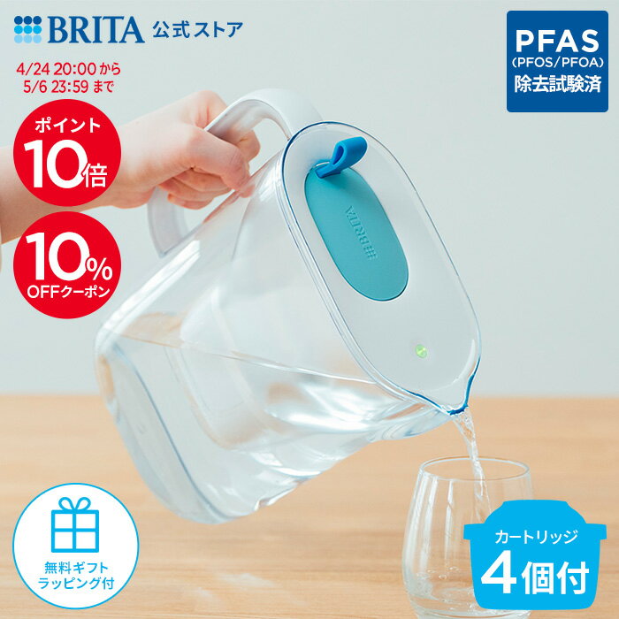 【10%OFFクーポン＋ポイント10倍！4/24 20:00〜5/6 23:59まで】【ギフト】公式 浄水器のブリタ ポット型浄水器 スタイル マクストラプロ ピュアパフォーマンスカートリッジ4個付 ろ過水容量1.26L (全容量2.4L)|ブリタ カートリッジ 浄水ポット