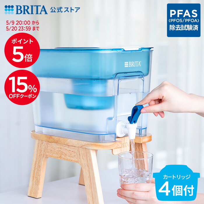 【15%OFFクーポン＋ポイント5倍！5/9 20:00〜5/20 23:59まで】公式 浄水器のブリタ フロー マクストラプロ ピュアパフォーマンスカートリッジ4個付 ろ過水容量4.85L (全容量8.2L) | 浄水器 ポット ブリタ brita ポット型浄水器